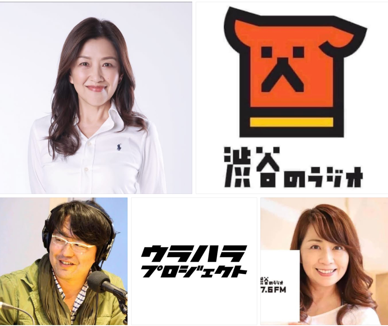 7/16（水）渋谷のラジオ”ウラハラプロジェクト”に出演しました。