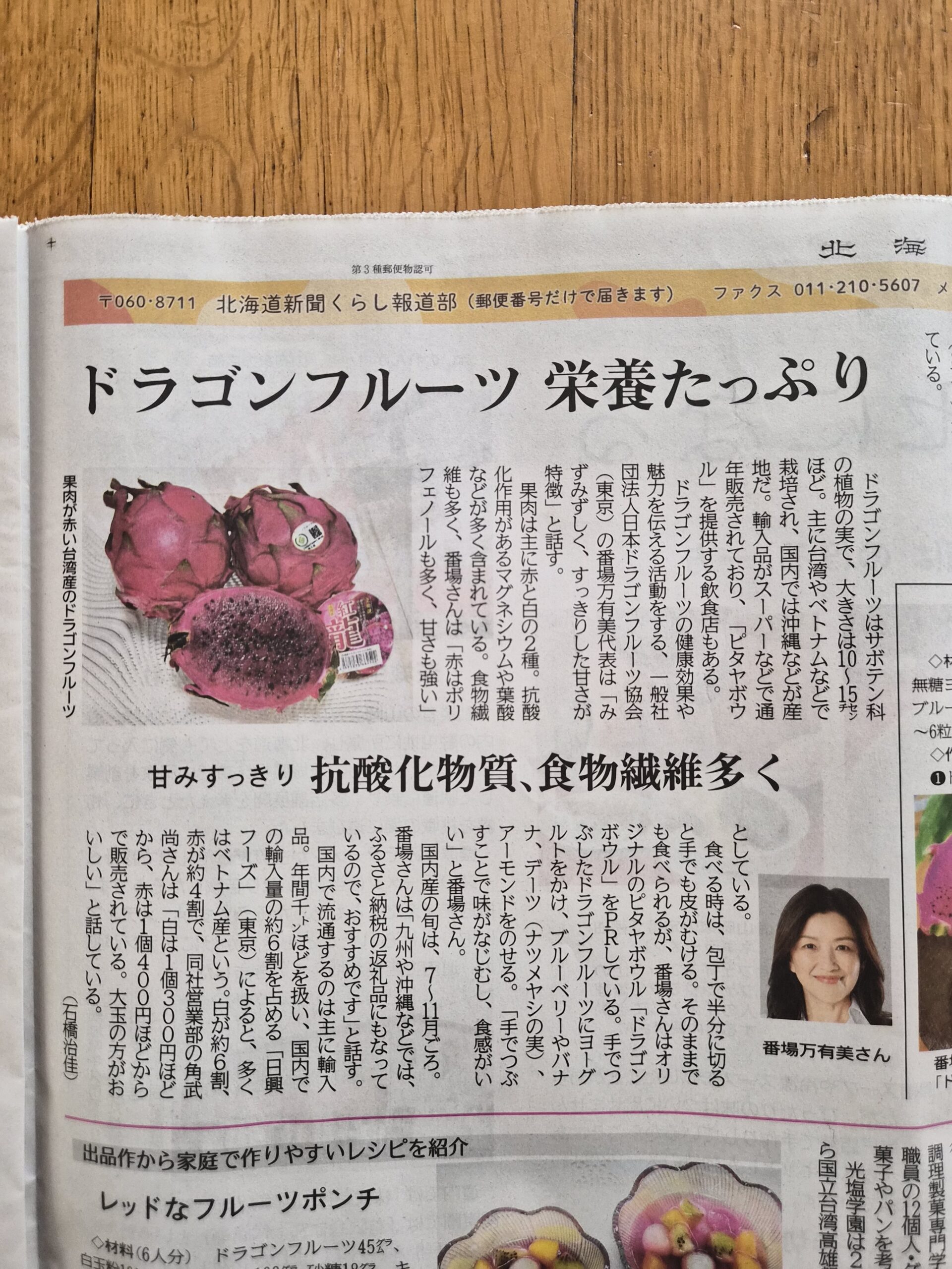 北海道新聞（10月12日発行）にてインタビューを掲載していただきました。